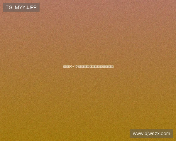 胡金秋轰20+10再创佳绩表现出色 无愧男篮定海神针锁定最佳阵容名额